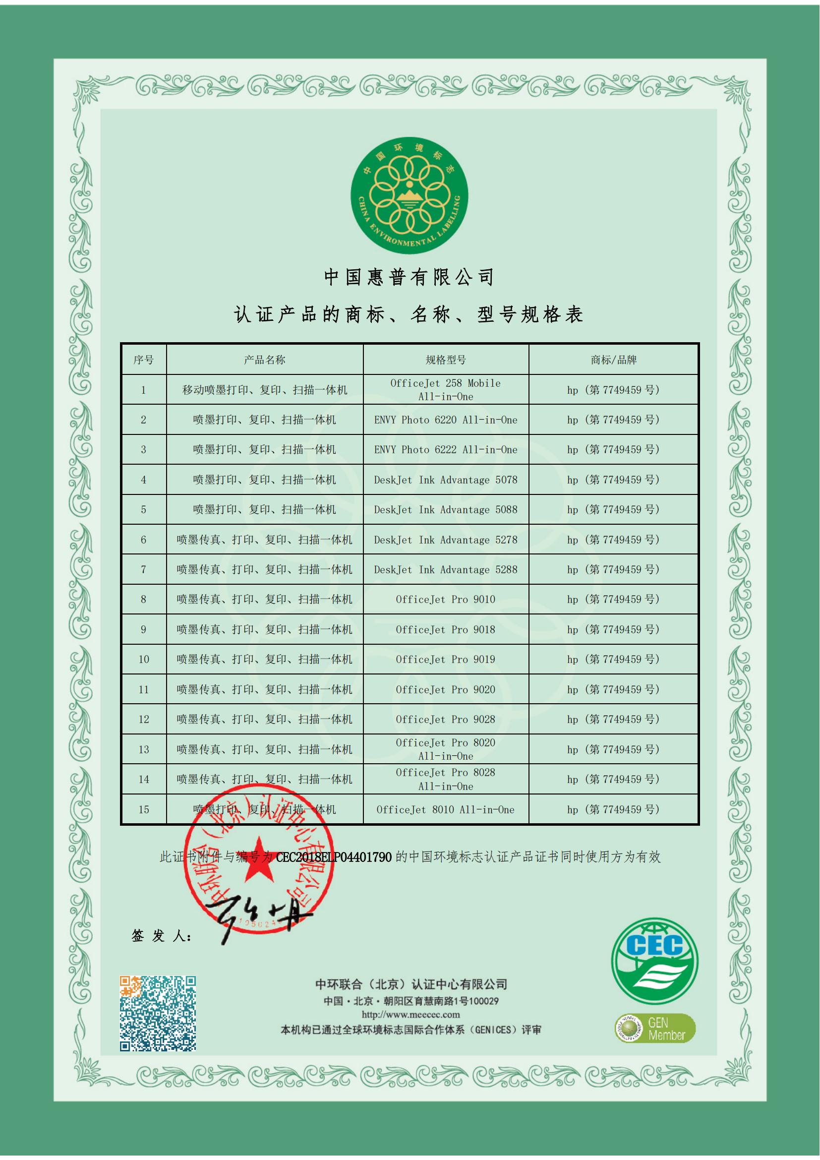 22-05-ml-cn-sepa-cec2018elp04401790_cal-compelectronics_彩色多功能噴墨打印機(jī)_90109018901990209028802090288010_2022.5.7_01.jpg