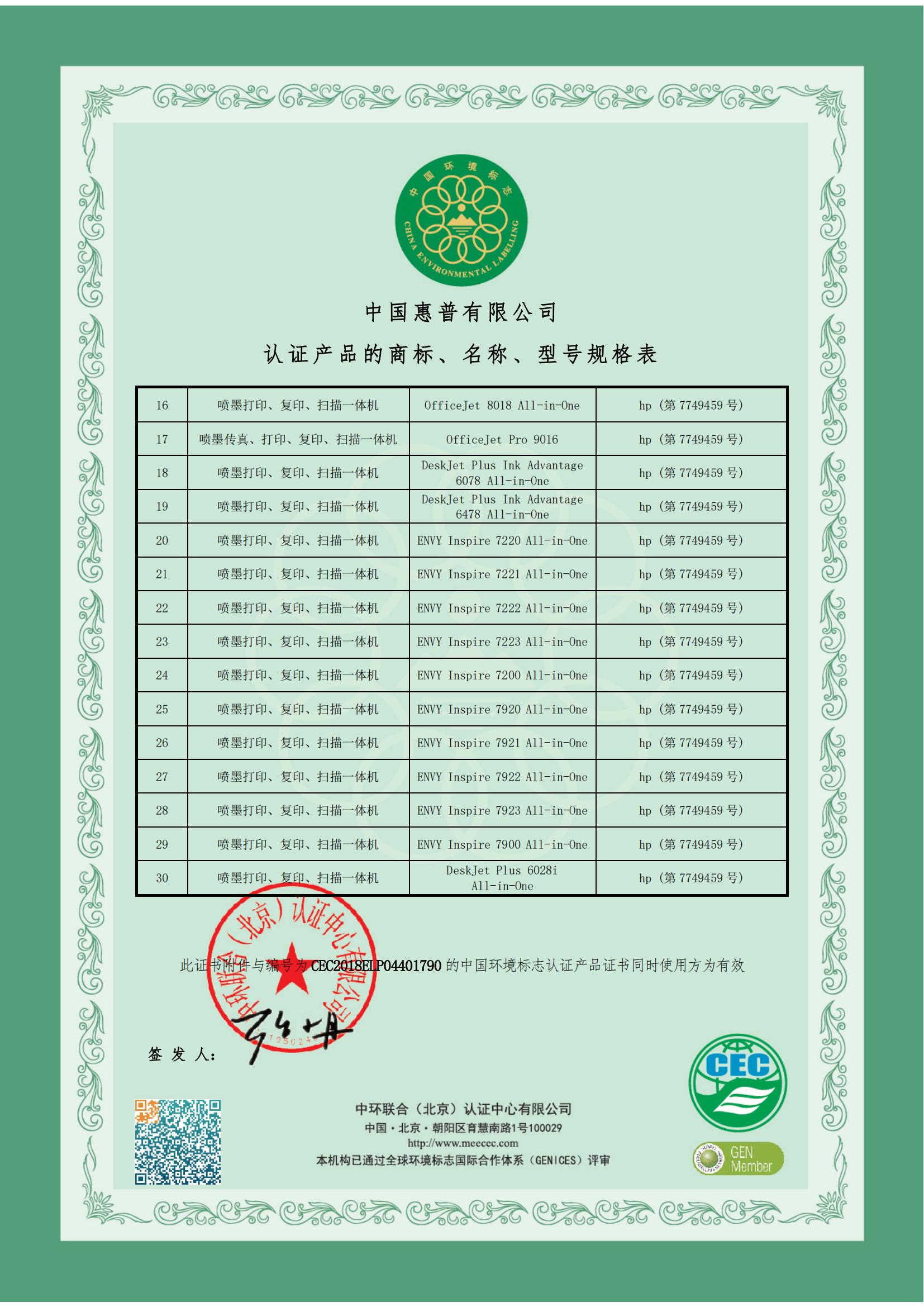22-05-ml-cn-sepa-cec2018elp04401790_cal-compelectronics_彩色多功能噴墨打印機(jī)_90109018901990209028802090288010_2022.5.7_02.jpg