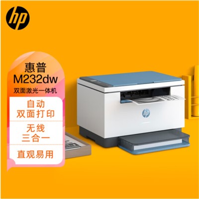 惠普/HP M232dw A4 黑白打印機(jī) 激光打印機(jī) 無(wú)線(xiàn)打印