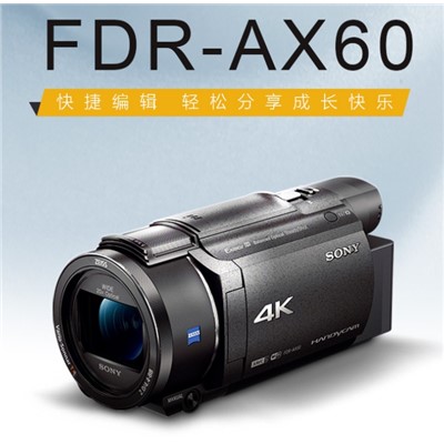 索尼/SONY FDR-AX60 通用攝像機(jī)4K高清數(shù)碼攝像機(jī) DV/攝影/錄像 5軸防抖 約20倍光學(xué)變焦