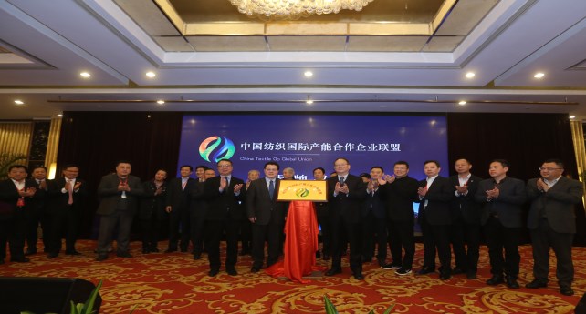 14905842699616648MBP.jpg 20170316 中國紡織國際產(chǎn)能合作企業(yè)聯(lián)盟啟動儀式_副本.jpg