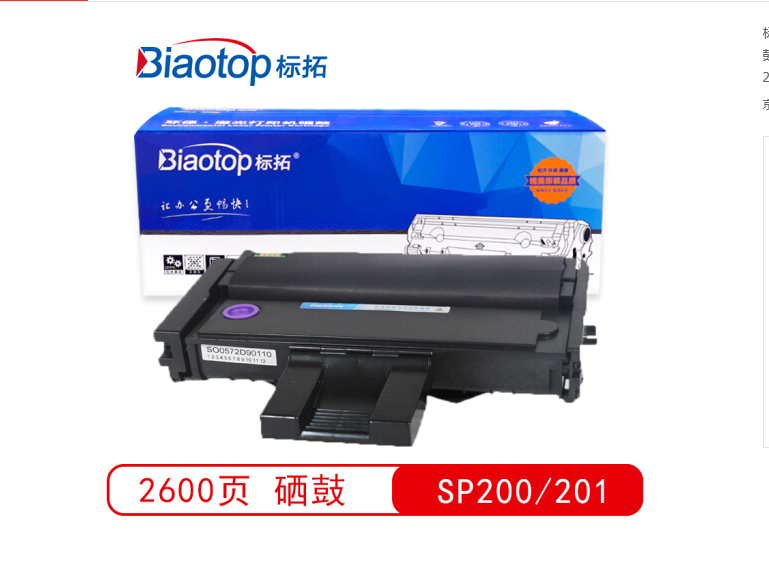 標拓 (Biaotop) SP200/201硒鼓適用于理光Aficio SP 200/201/202/203/204打印機 暢藍系列