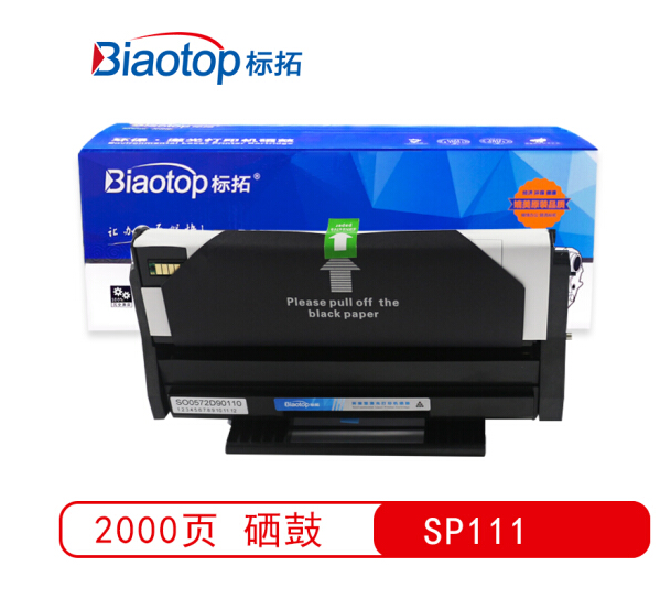 標(biāo)拓 (Biaotop) SP111硒鼓適用理光Aficio SP111打印機(jī) 暢藍(lán)系列
